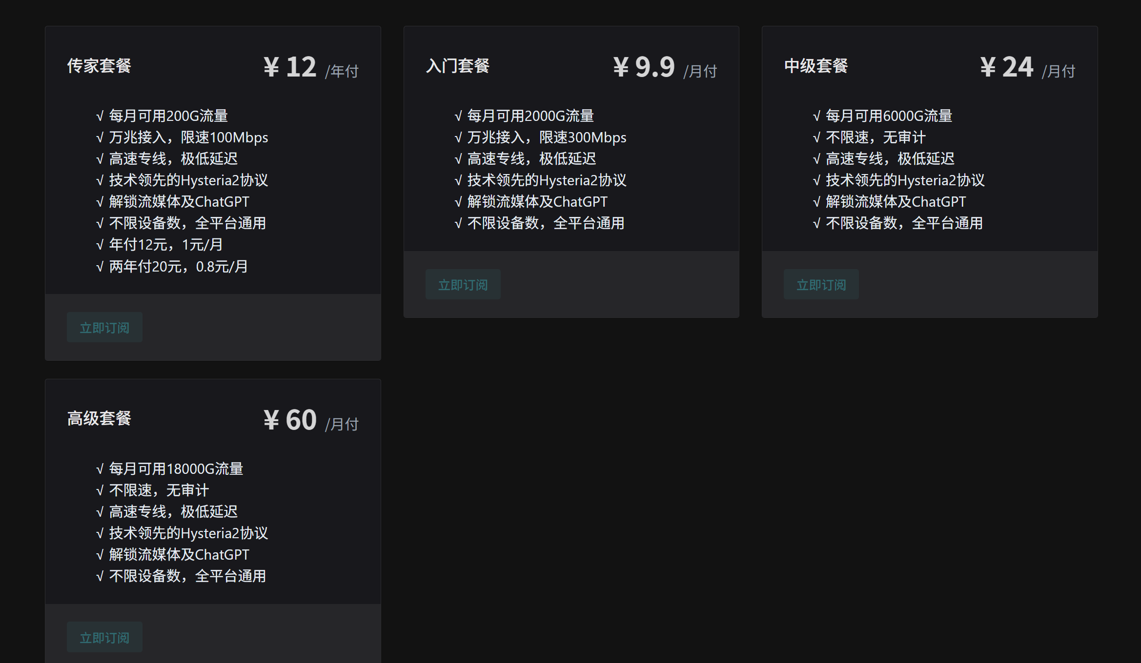 一元机场 - 便宜机场 | 一个月一块钱 | 不限速不限连接数