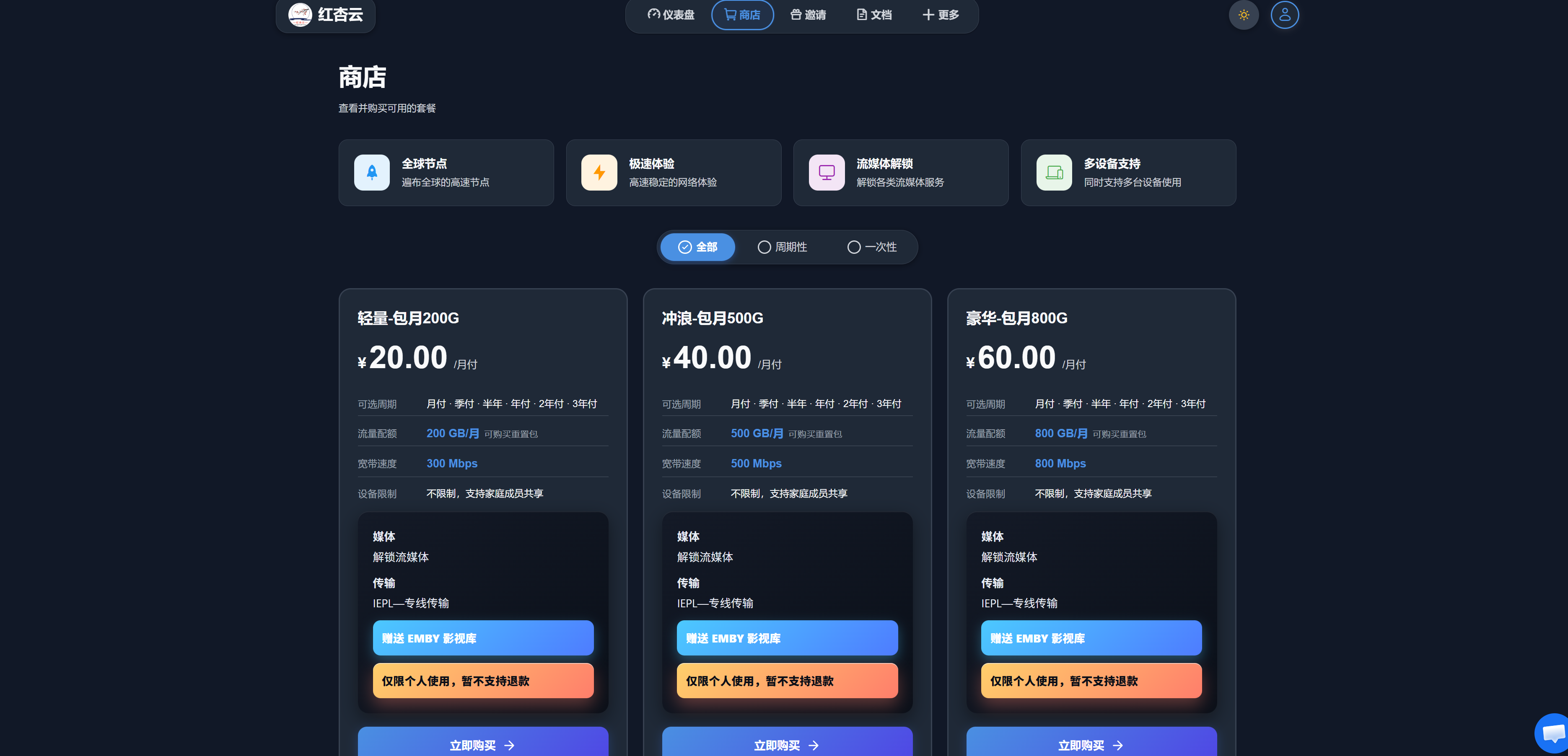 红杏云 - IEPL专线500Mbps不限速 | 输入hx2025享8折+送EMBY影视库